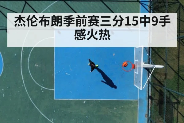 basketball game court