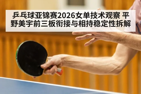 table tennis player forehand rally