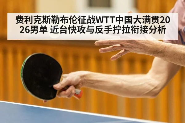 table tennis player fast attack
